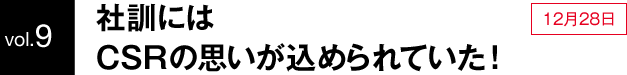 vol.9 ЌPɂ͂brq̎v߂ĂI