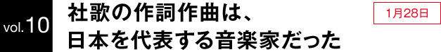 vol.10@Љ̂̍쎌Ȃ́A{\鉹yƂ