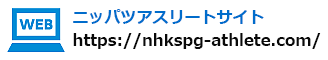 ニッパツアスリートサイト