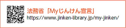 Myじんけん宣言