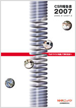 CSR報告書2007