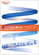 ニッパツレポート2017