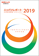 ニッパツレポート2019