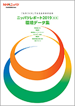 [別冊] 環境データ集2019