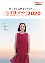 ニッパツレポート2020