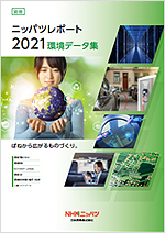 [別冊] 環境データ集2021