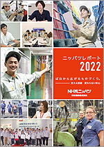 ニッパツレポート2022