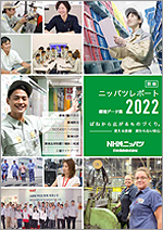 [別冊] 環境データ集2022