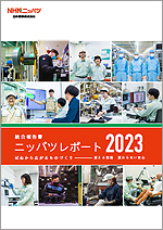 ニッパツレポート2022