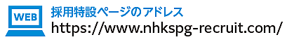 採用特設ページのアドレス