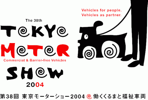 The 38th TOKYO MOTOR SHOW 2004 第38回 東京モーターショー2004 働くくるまと福祉車両