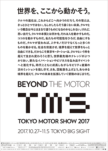 第45回東京モーターショー2017